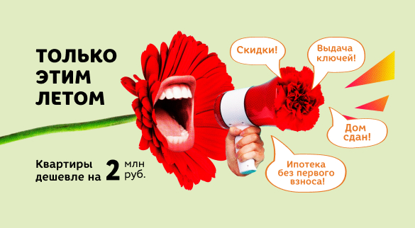 Квартиры со скидками до 2 млн рублей