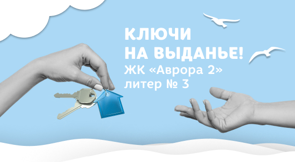 Ключи на выданье!