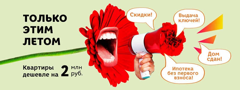 Квартиры со скидками до 2 млн рублей